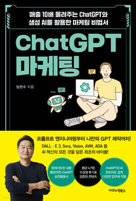 ChatGPT 마케팅