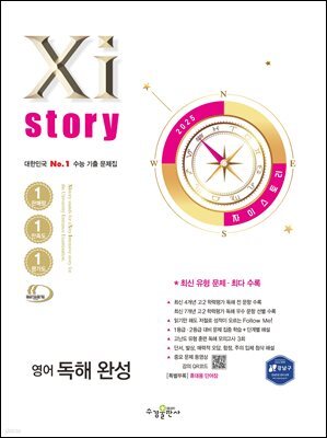 2025 자이스토리 영어 독해 완성