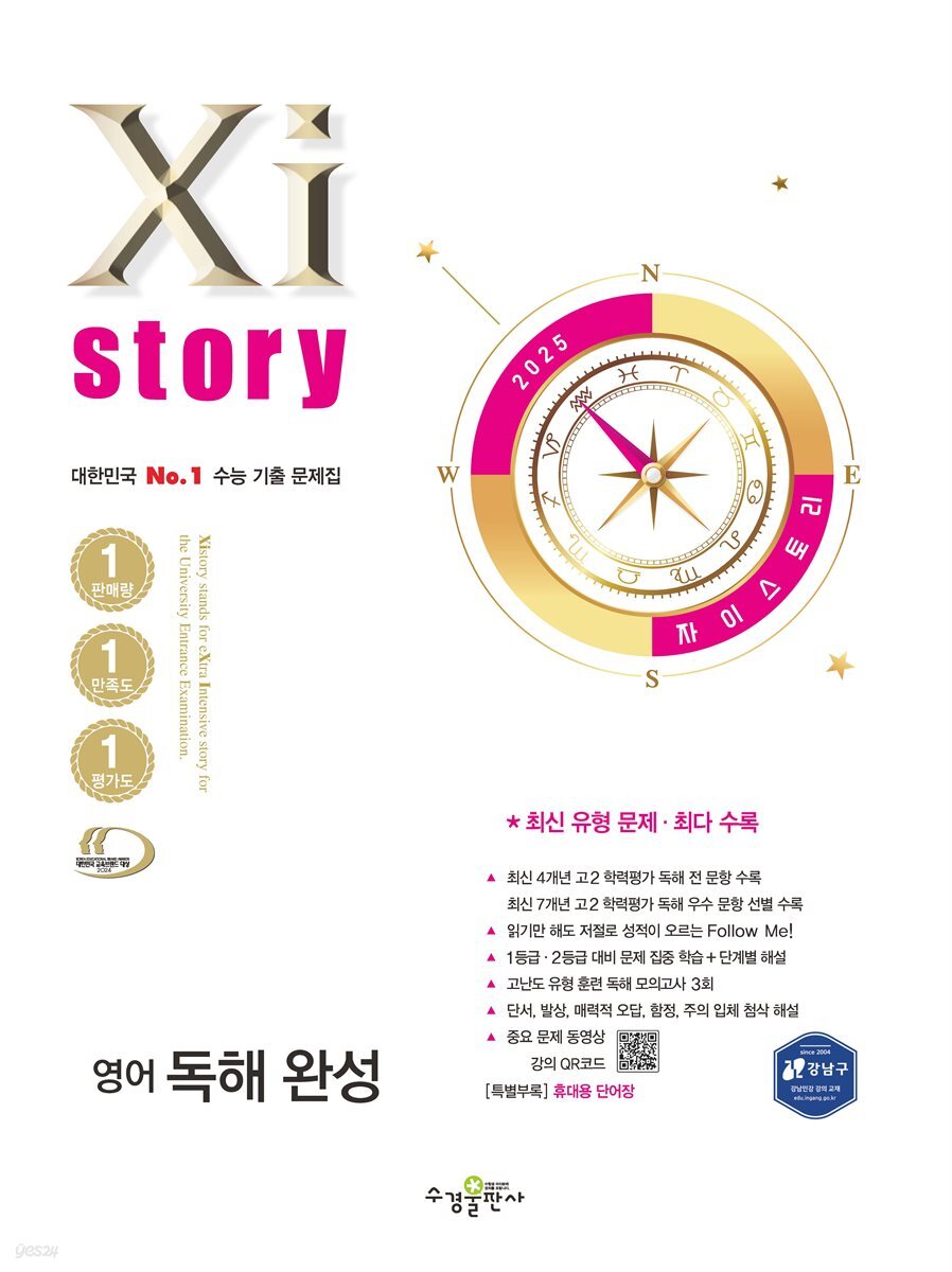 2025 자이스토리 영어 독해 완성