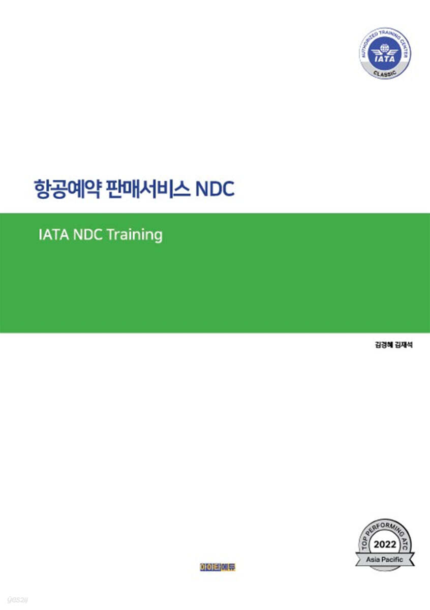 항공예약 판매서비스 NDC - IATA NDC training