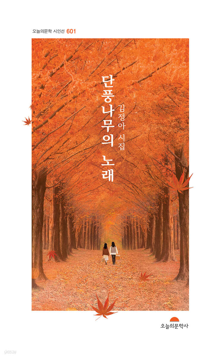 단풍나무의 노래
