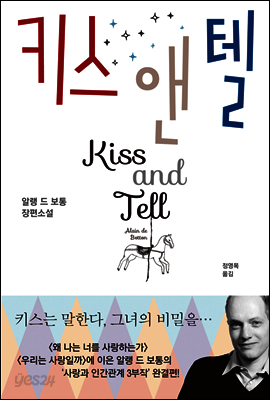 키스 앤 텔