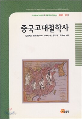 중국고대철학사