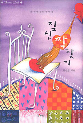 짚신 짝 찾기