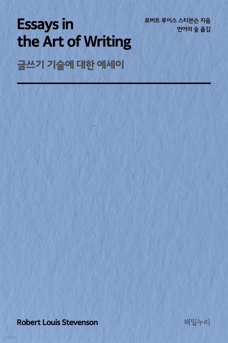 글쓰기 기술에 대한 에세이