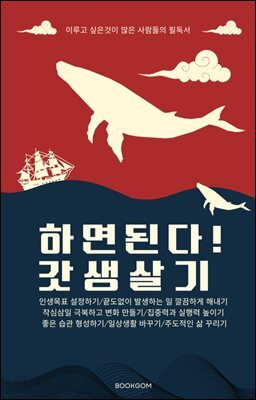 하면된다! 갓생살기