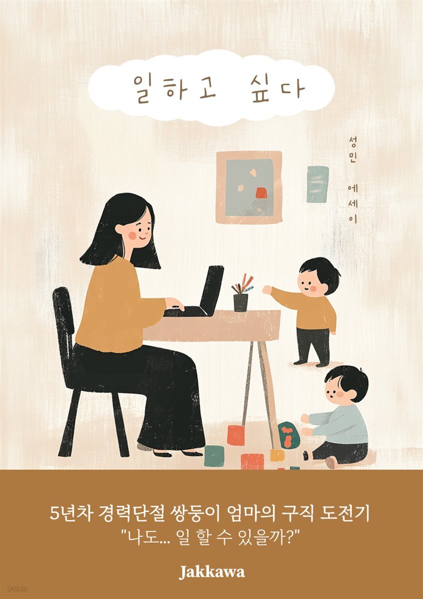 일하고 싶다