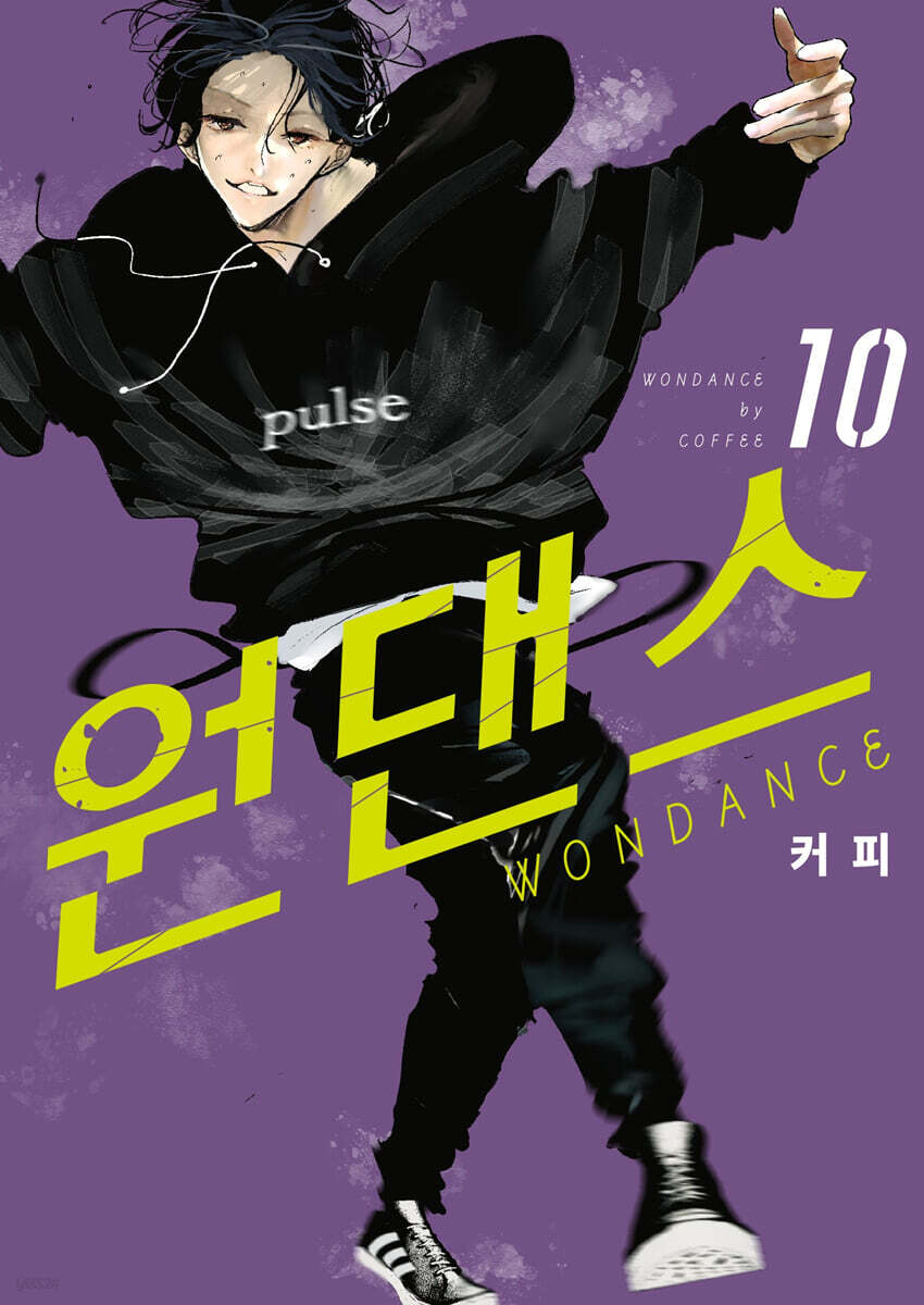 원댄스 10