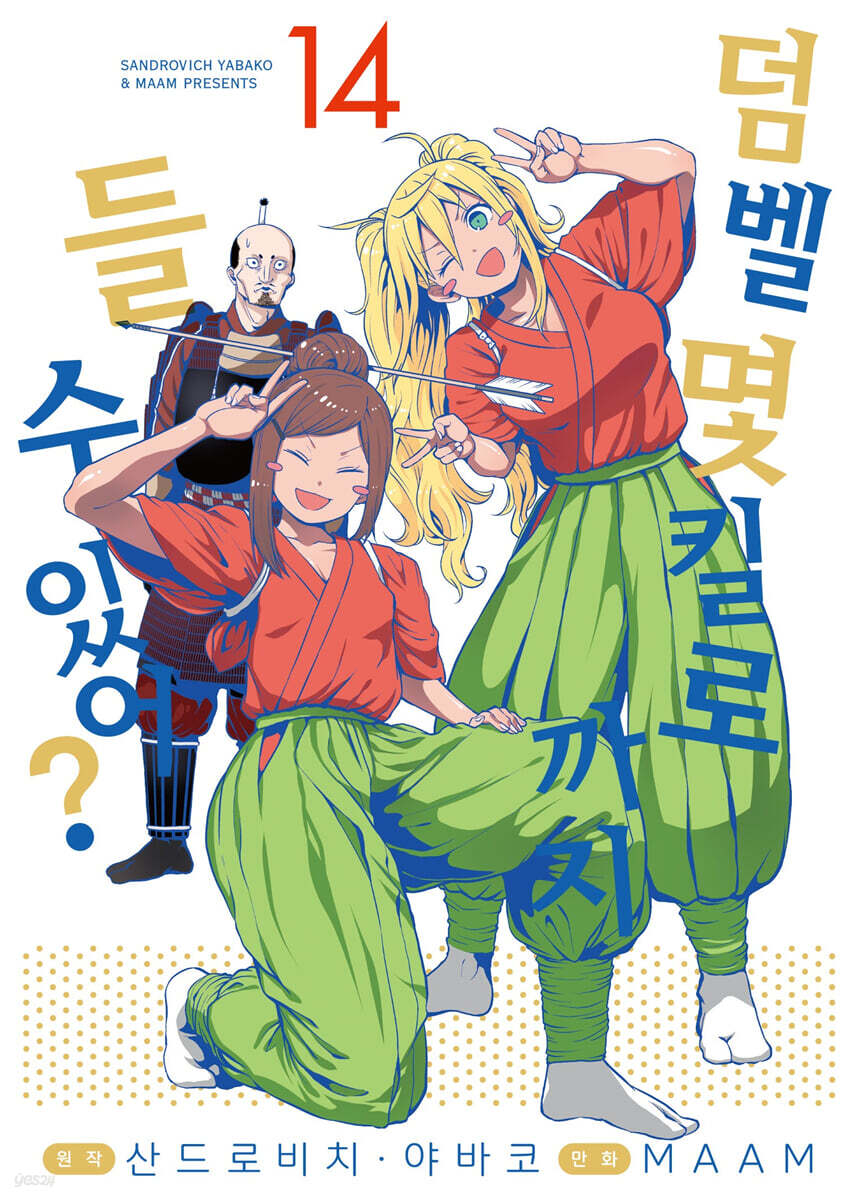 덤벨 몇 킬로까지 들 수 있어? 14