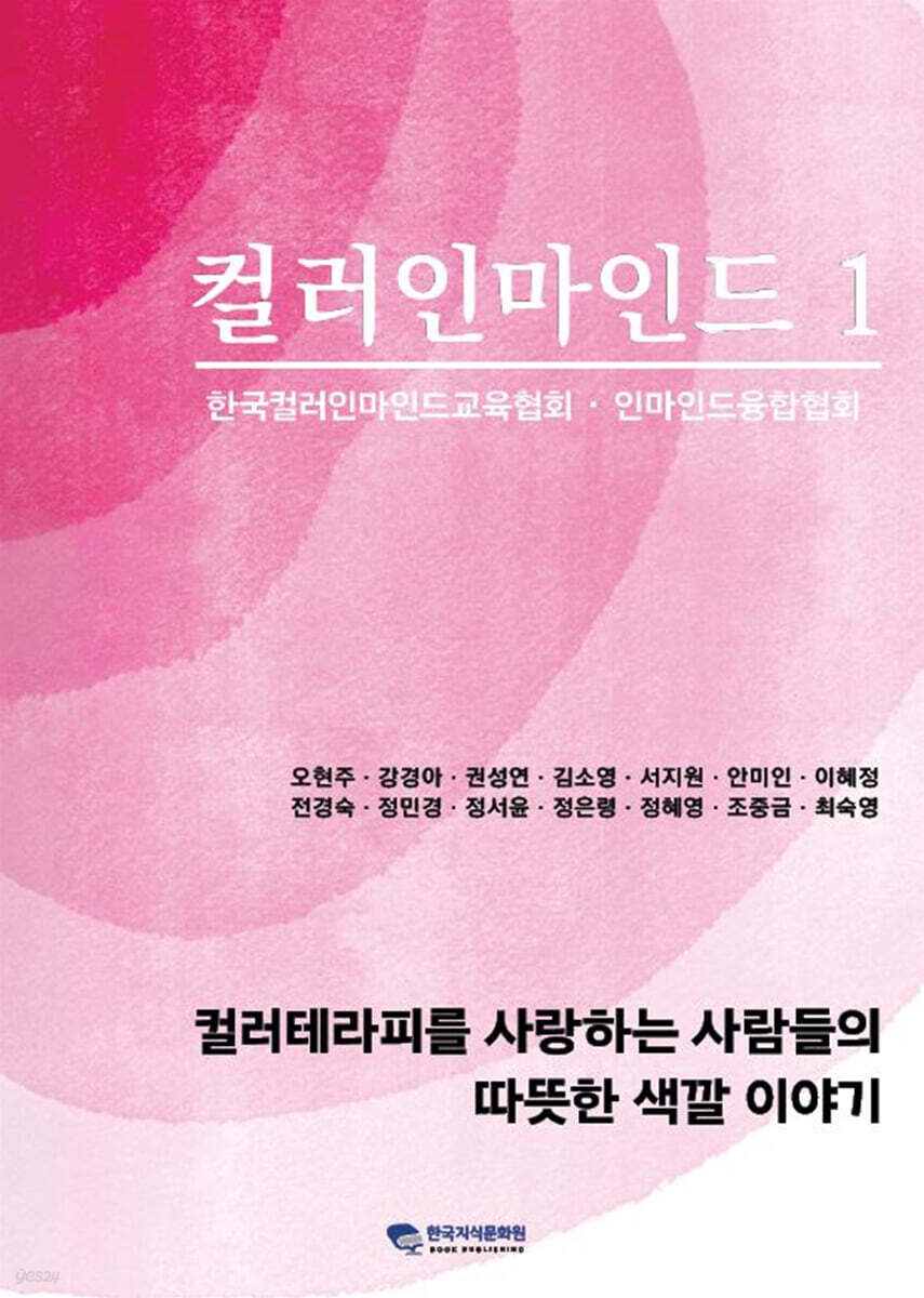 컬러인마인드 1