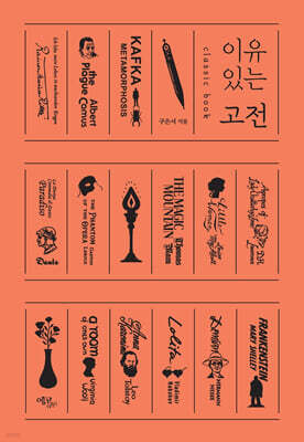 이유 있는 고전