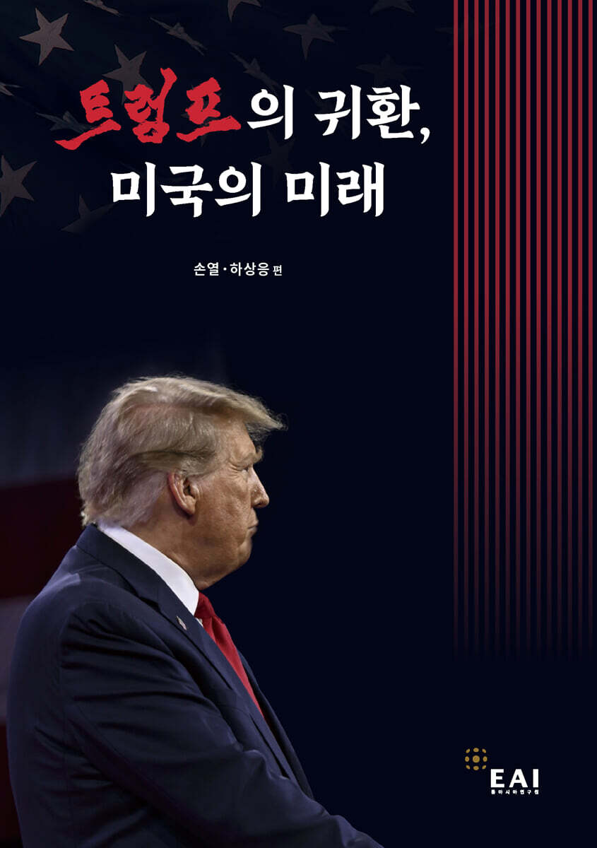 트럼프의 귀환, 미국의 미래
