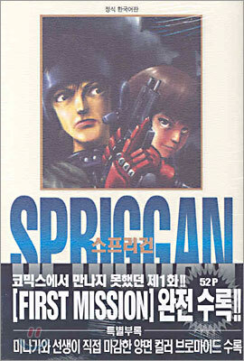스프리건 SPRIGGAN 보존판 1