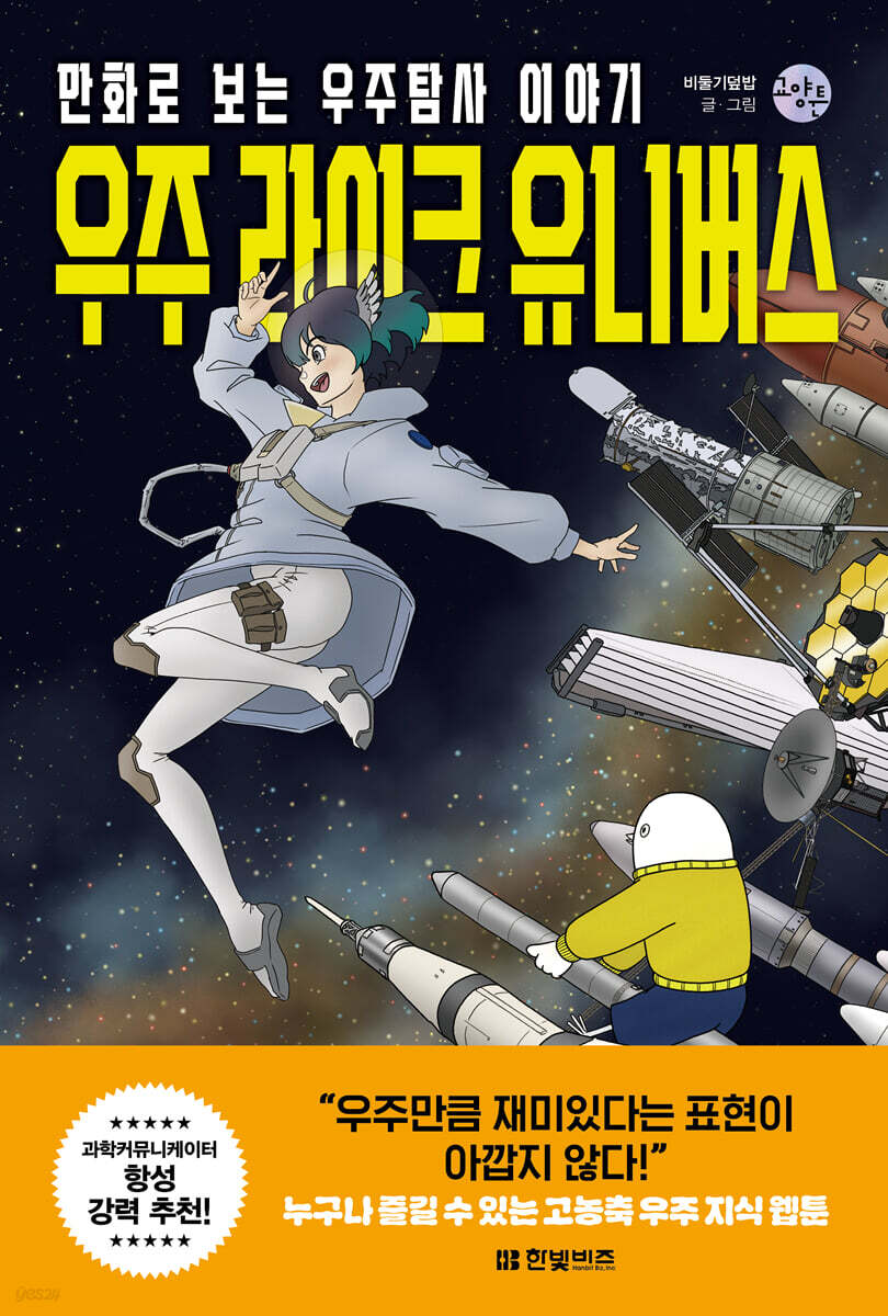 우주 라이크 유니버스