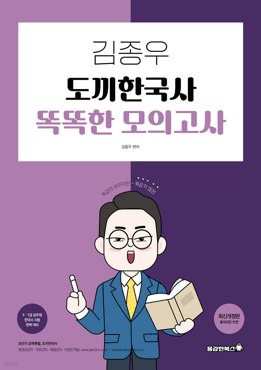 김종우 도끼한국사 똑똑한 모의고사