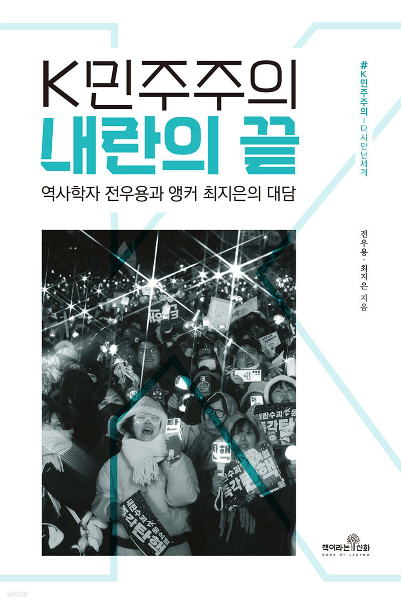 K민주주의 내란의 끝