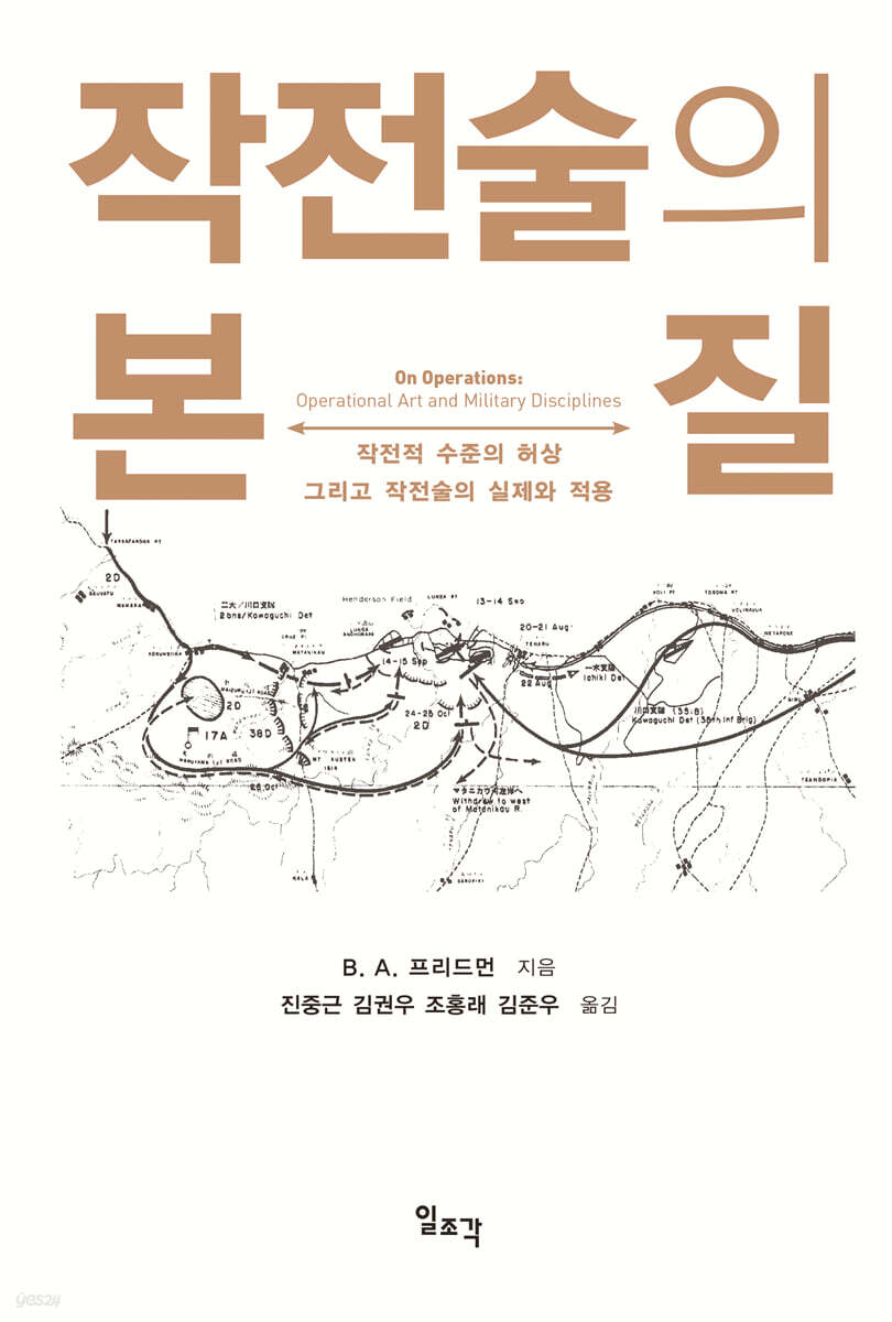 작전술의 본질