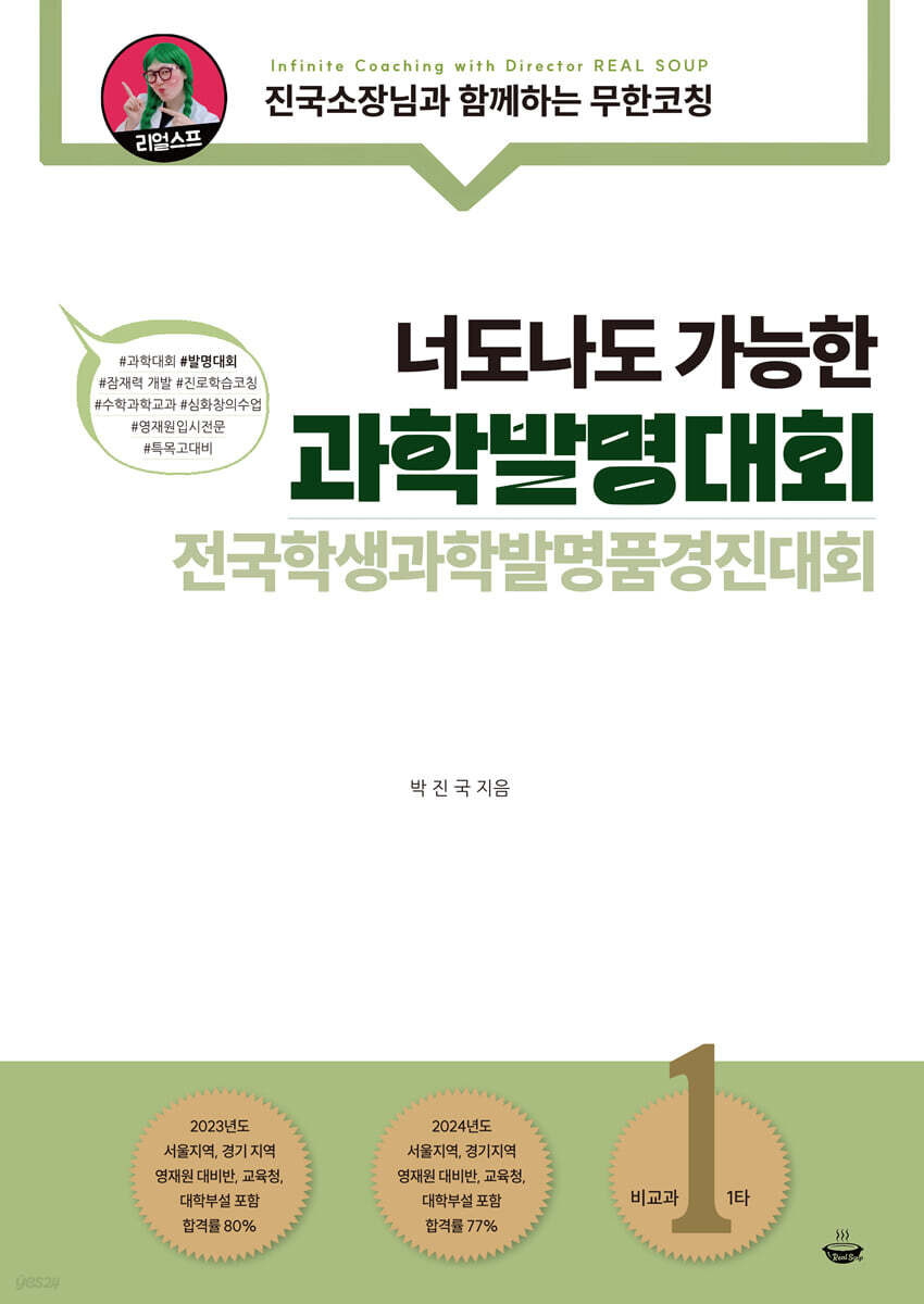 너도나도 가능한 과학발명대회