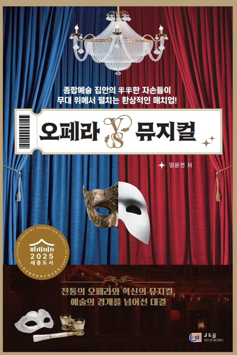 오페라 VS 뮤지컬