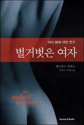 벌거벗은 여자