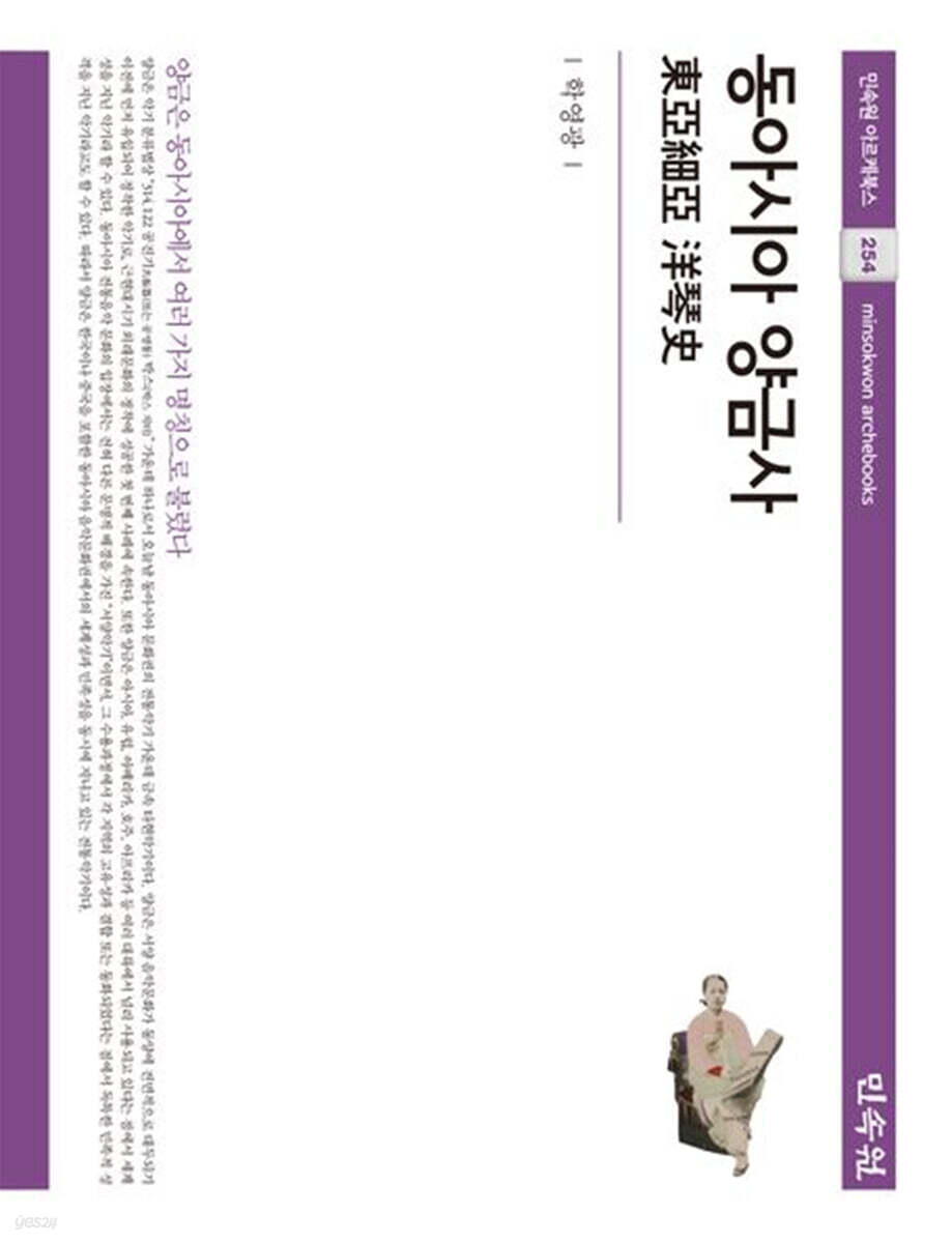동아시아 양금사