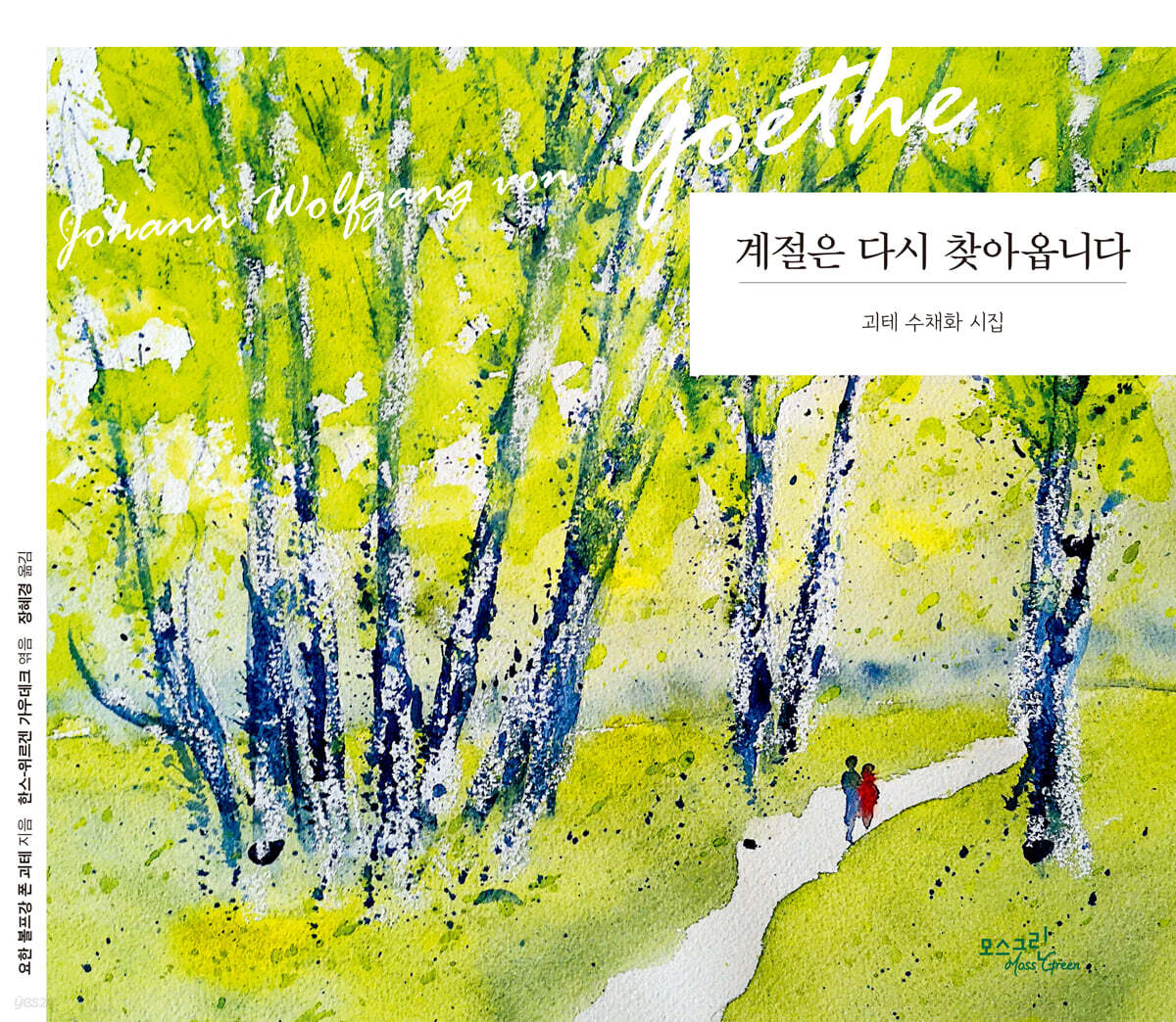 계절은 다시 찾아옵니다