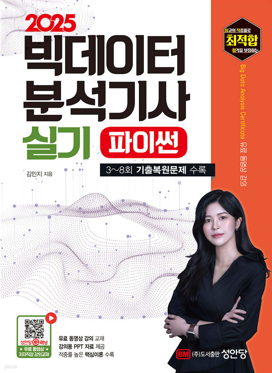 2025 최적합 빅데이터분석기사 실기 (파이썬)