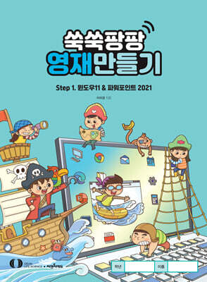 쑥쑥팡팡 영재만들기 Step 1