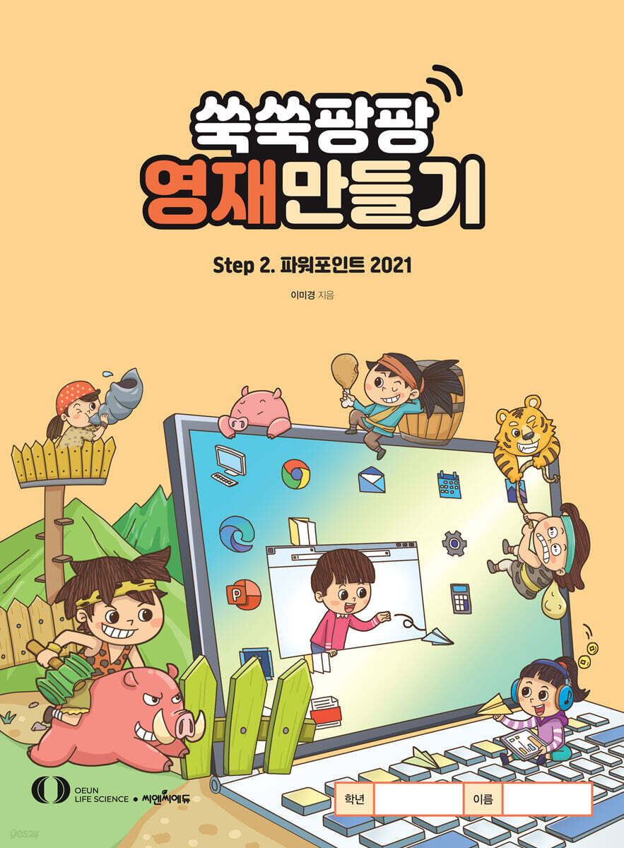 쑥쑥팡팡 영재만들기 Step 2
