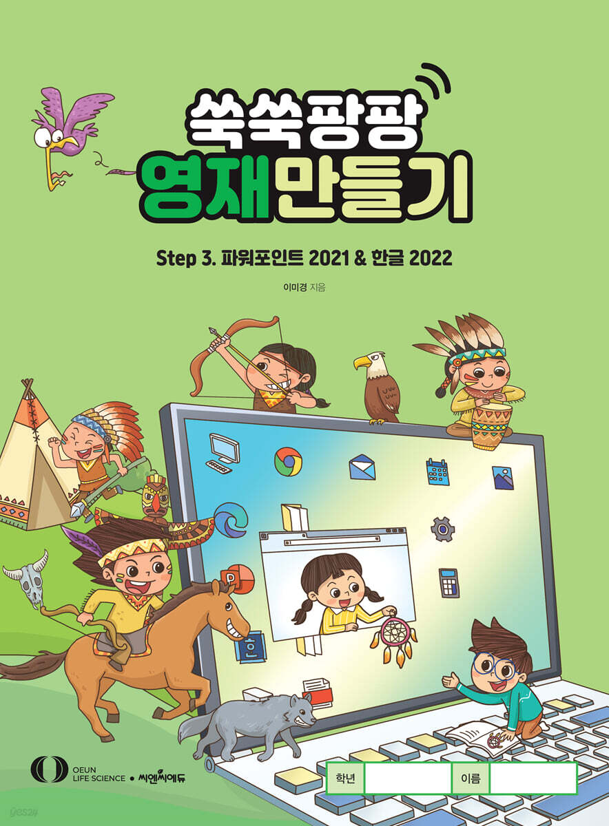 쑥쑥팡팡 영재만들기 Step 3