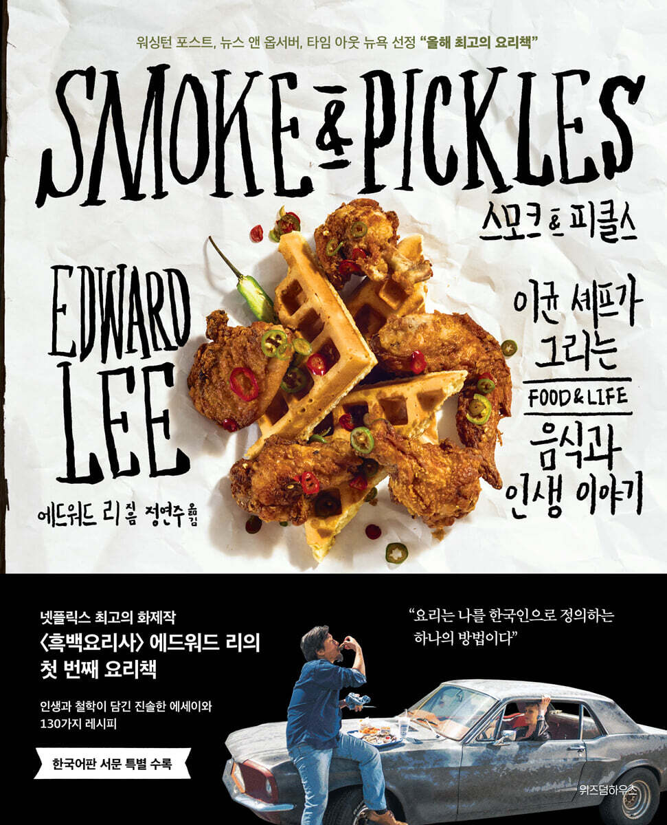 스모크 &amp; 피클스