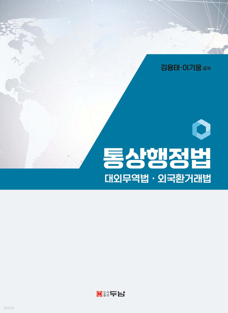 통상행정법
