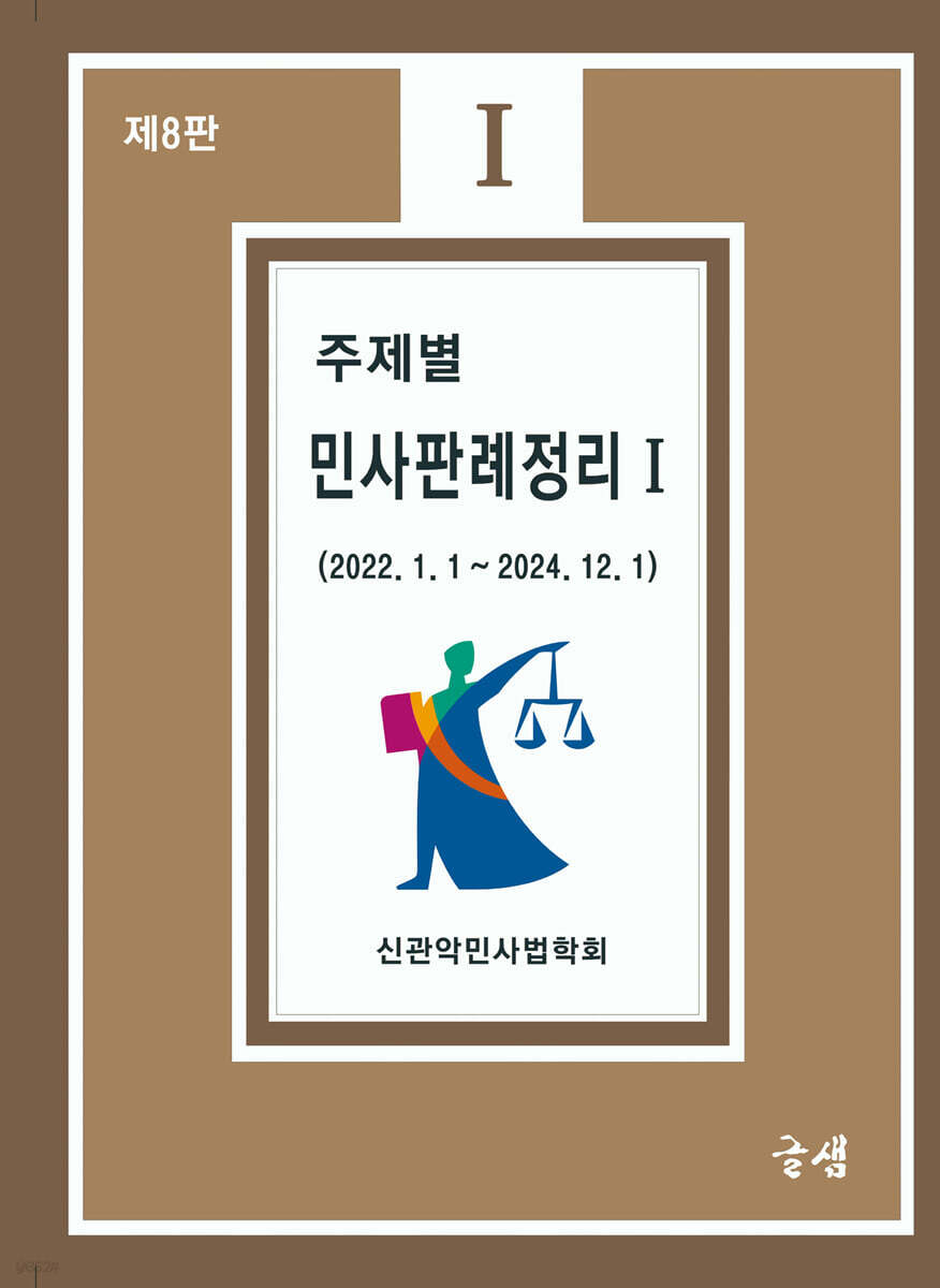 주제별 민사판례정리 1