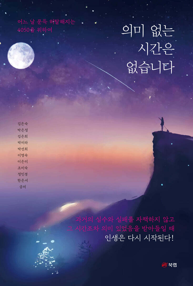 의미 없는 시간은 없습니다