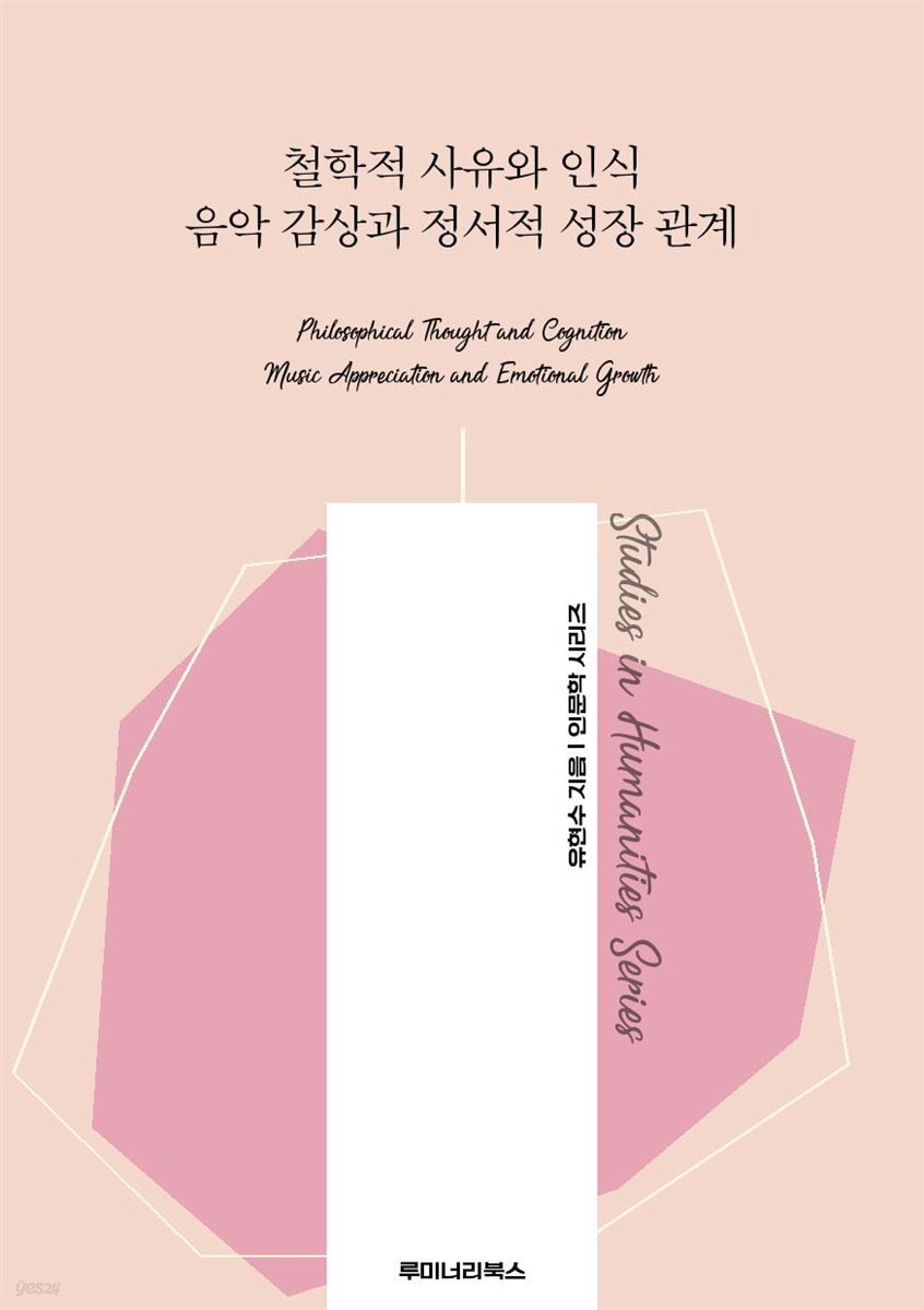 철학적 사유와 인식 음악 감상과 정서적 성장 관계