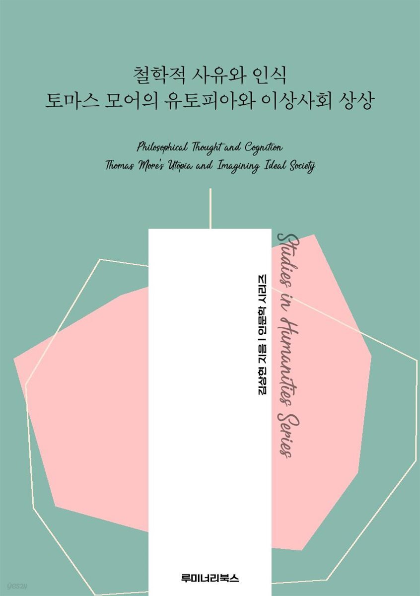 철학적 사유와 인식 토마스 모어의 유토피아와 이상사회 상상