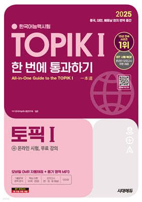 2025 ѱɷ½ TOPIK ( 1)   ϱ+¶ ,  