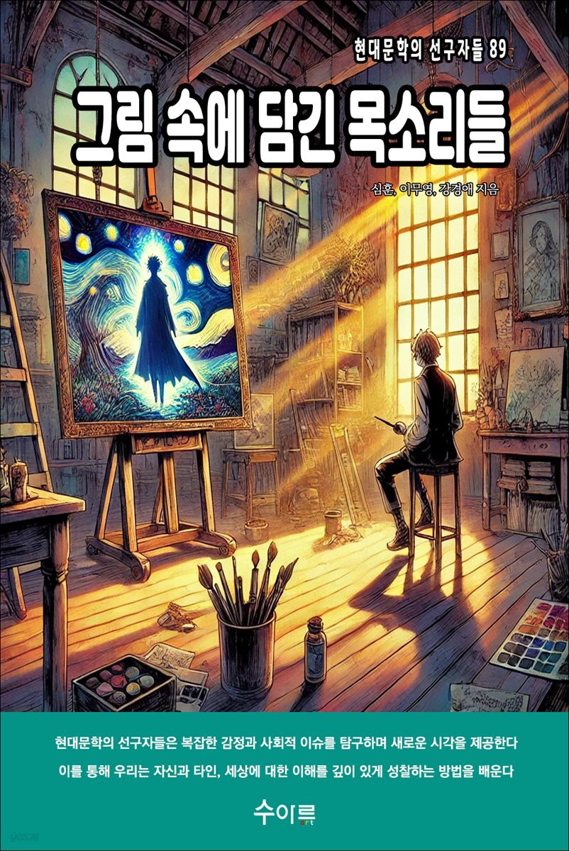 그림 속에 담긴 목소리들