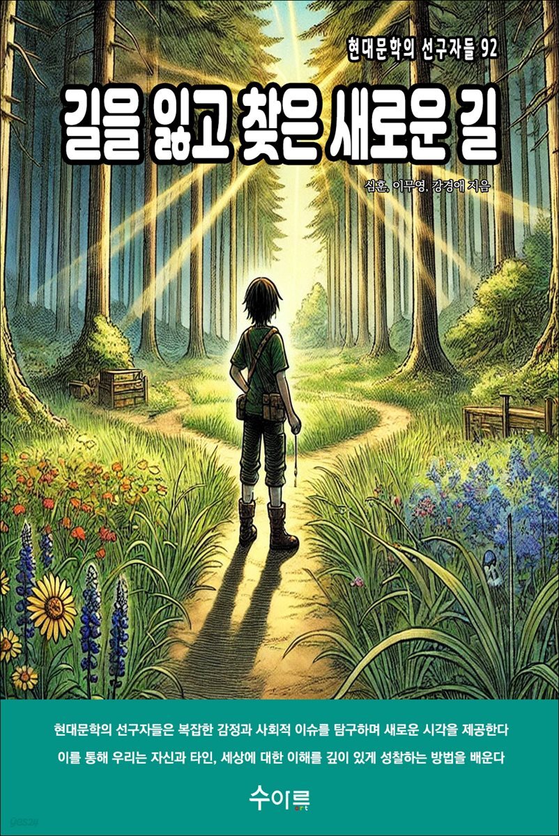 길을 잃고 찾은 새로운 길