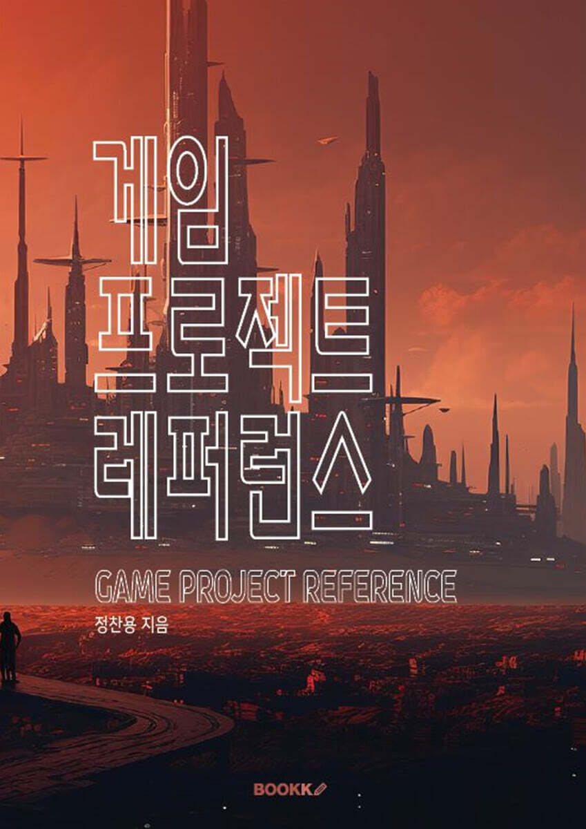 게임 프로젝트 레퍼런스