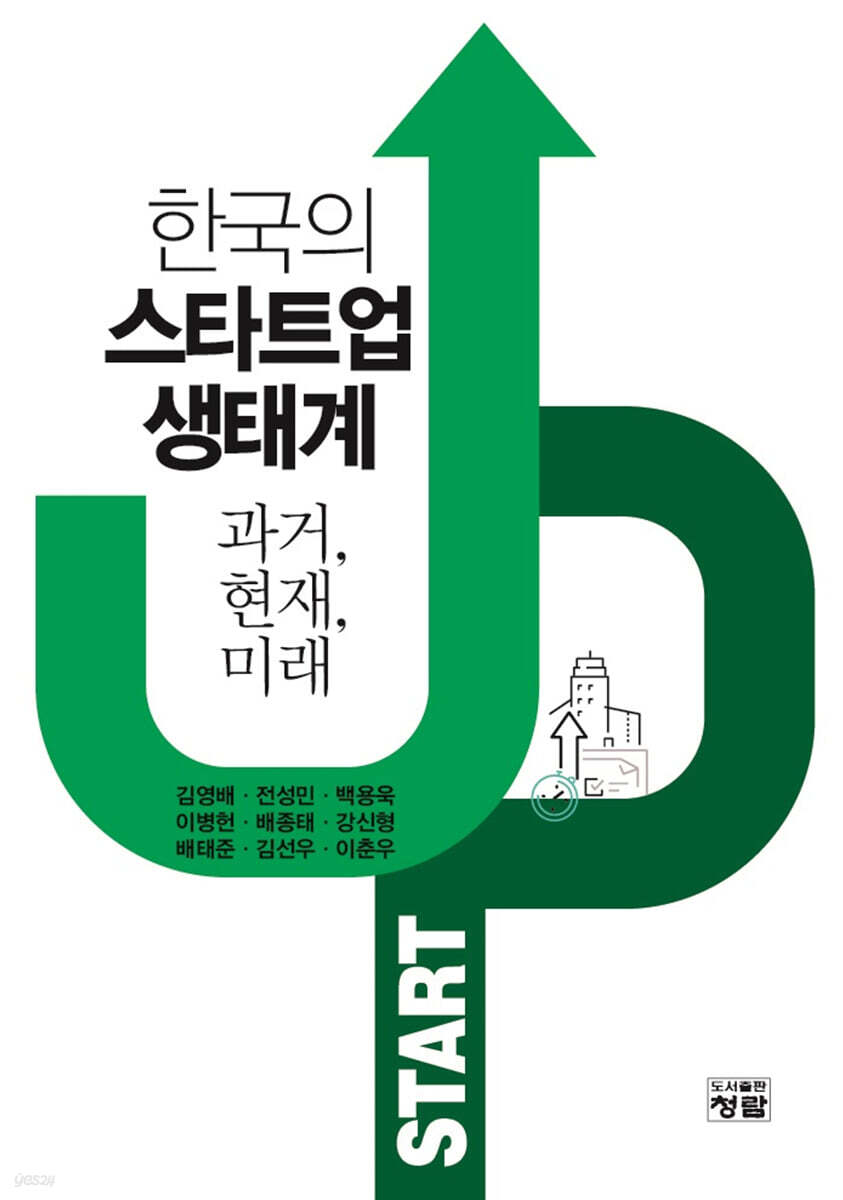 한국의 스타트업 생태계