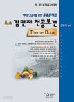    Theme Book