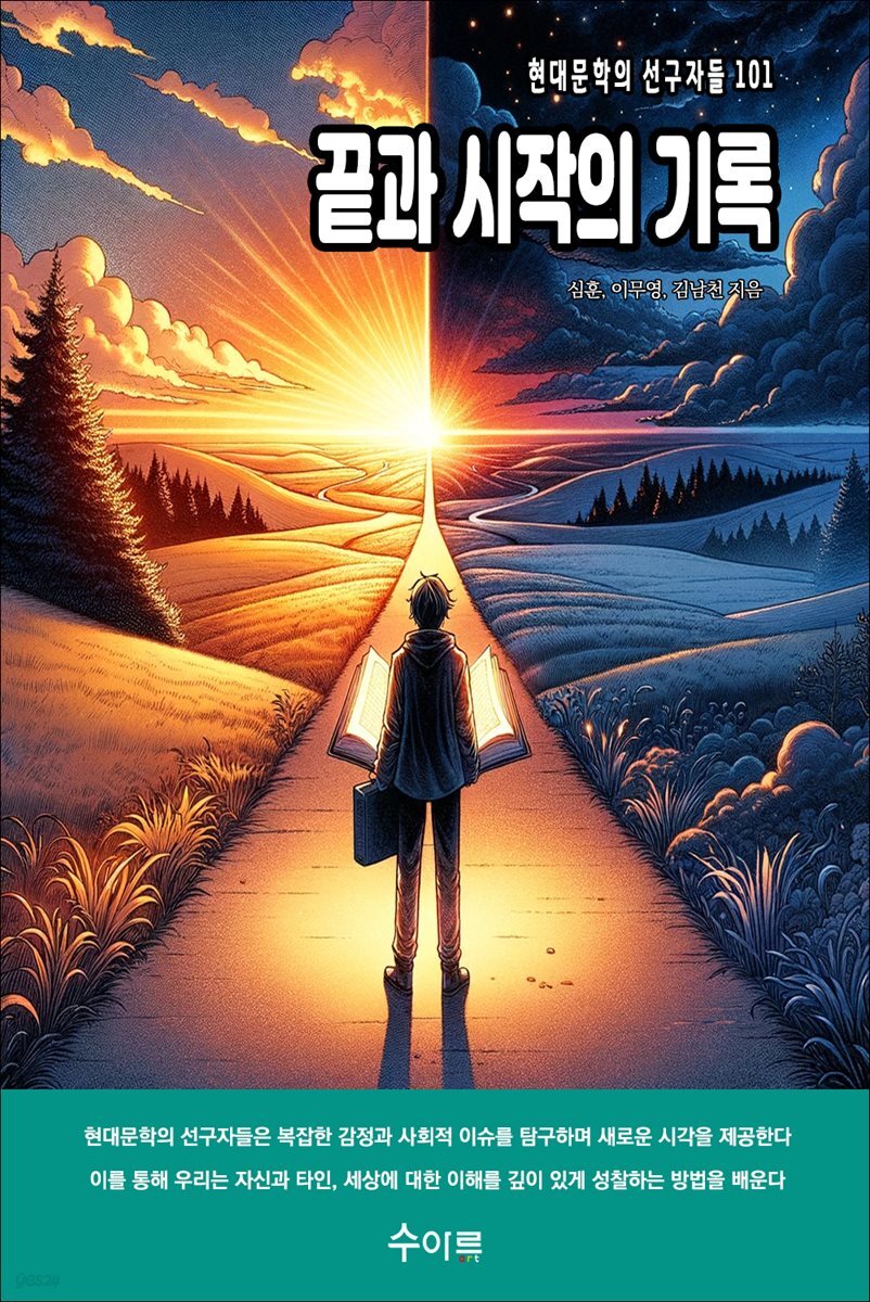 끝과 시작의 기록