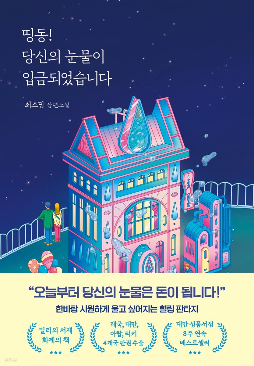 [대여] 띵동! 당신의 눈물이 입금되었습니다