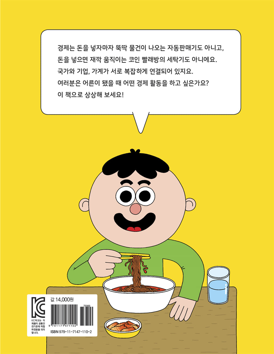 용돈으로 시작하는 어린이 경제 교실 | 이영란 | 풀과바람 - 예스24