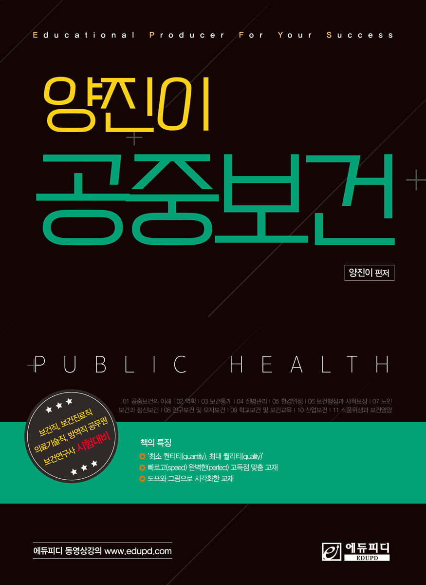 공중보건