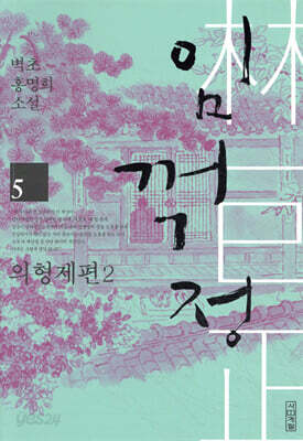 임꺽정 5