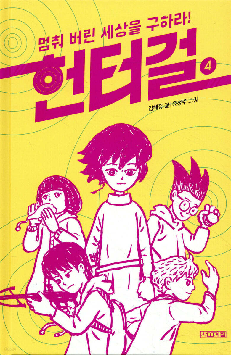 헌터걸 4