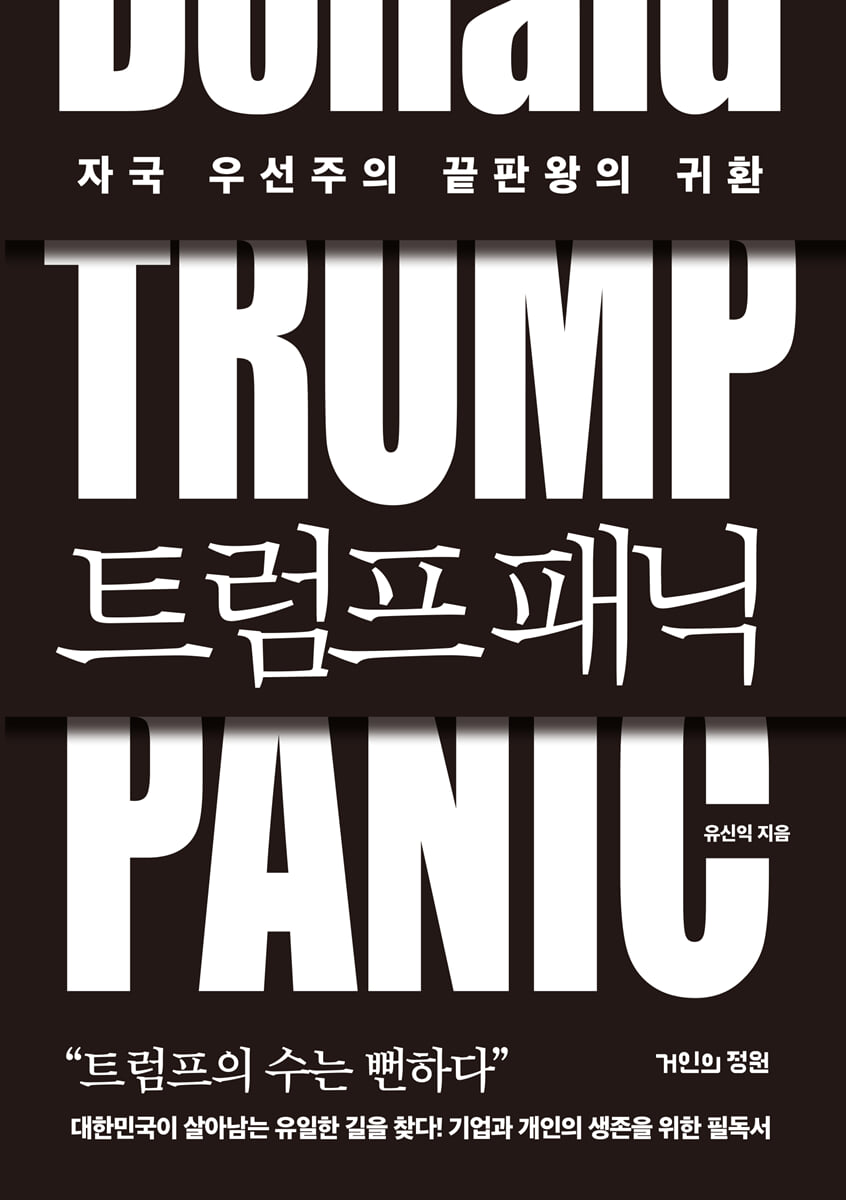 트럼프 패닉