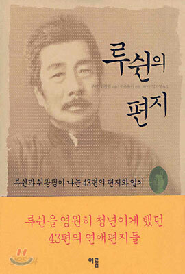 루쉰의 편지